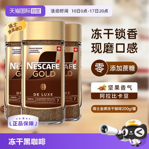 雀巢瑞士200g*3无糖速溶咖啡粉