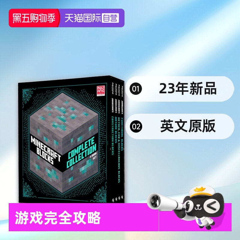 【自营】英文原版 我的世界游戏完全攻略修正版 23年新品4册 礼盒装 Minecraft Blocks 4-book Slipcase Complete Collection