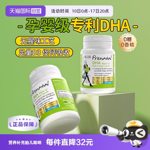 艾瑞可孕妇专用dha天然海藻油