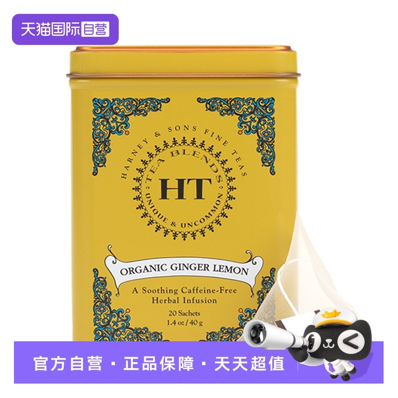 Harney＆Sons柠檬生姜茶40g20包