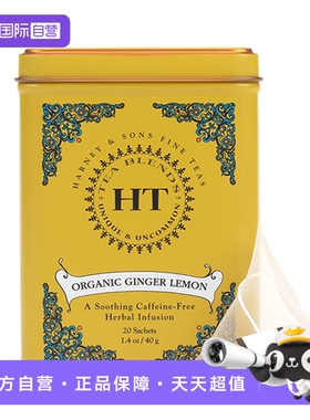 【自营】Harney Sons哈尼桑尔丝柠檬生姜茶茶包花草茶40g20包