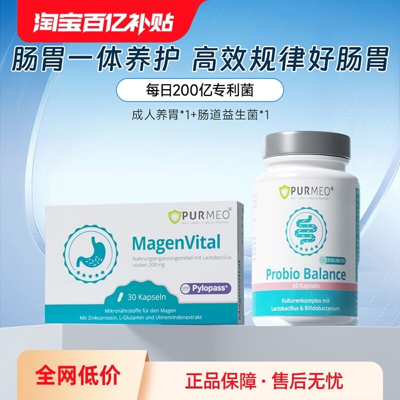 Purmeo帕米奥养胃益生菌调理肠胃