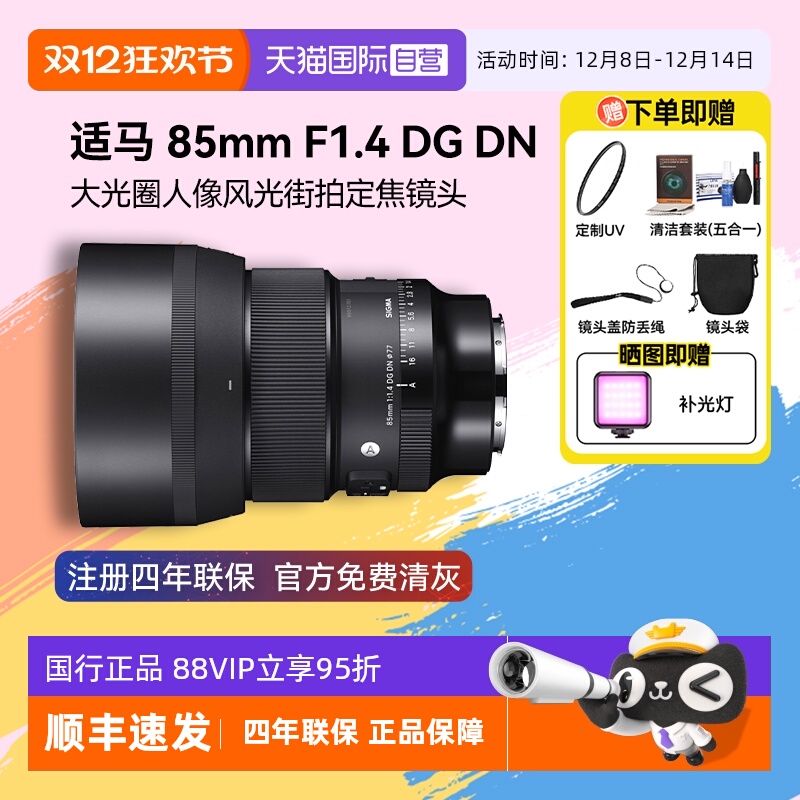 全画幅人像定焦微单适马85mm