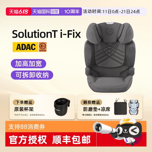进口cybex安全座椅solution3-12