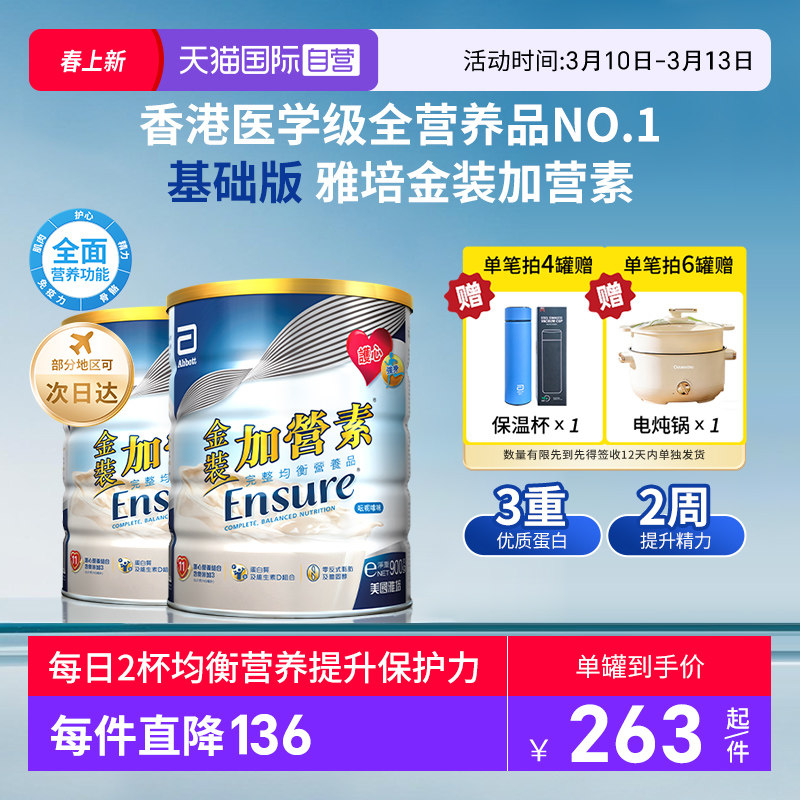 【自营】囤货2罐装港版雅培中老年奶粉金装加营素营养成人粉香草