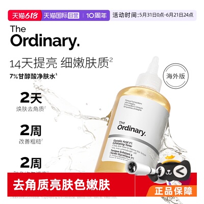 TheOrdinary7%果酸爽肤水240ml