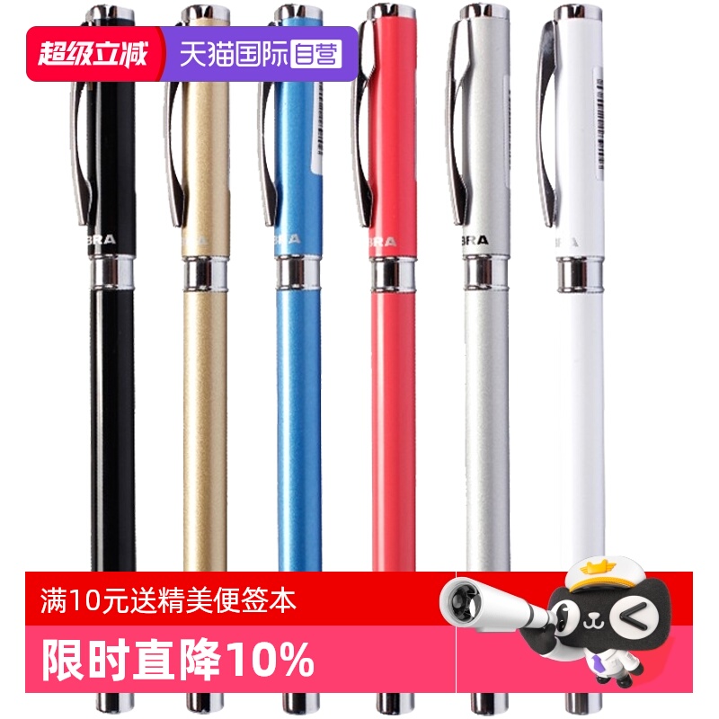 ZEBRA斑马晶灿系列中性笔0.5