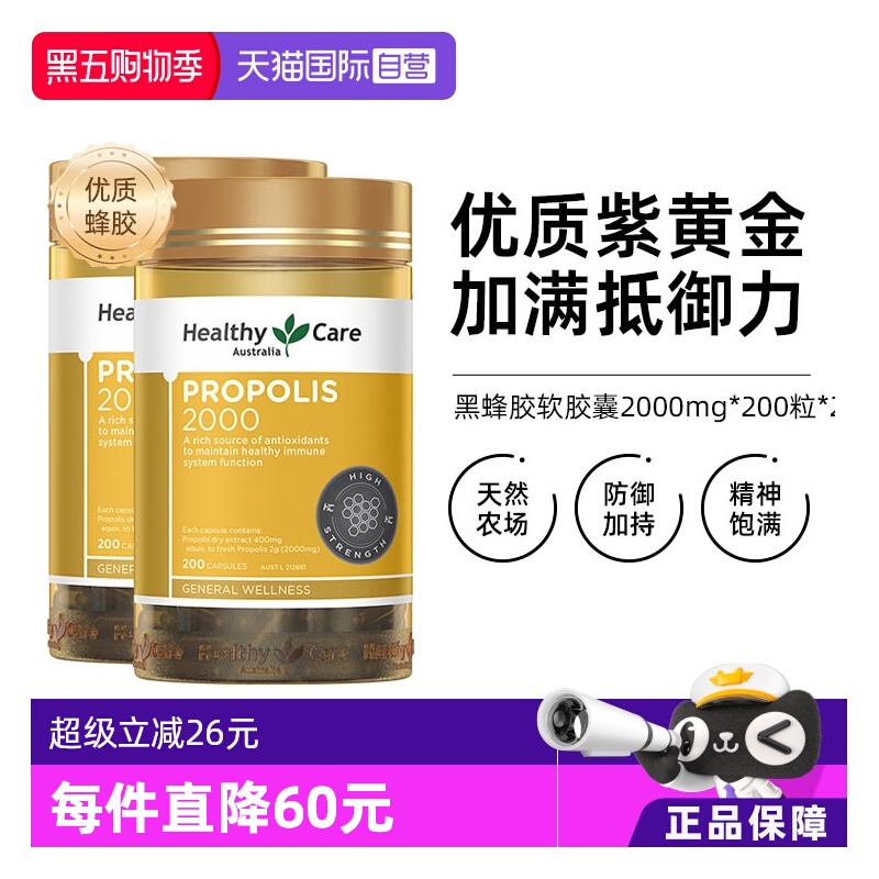 HealthyCare澳洲黑蜂胶胶囊200粒