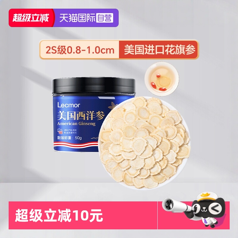 Lecmor美国花旗参片50g