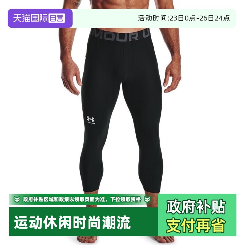 【自营】UA安德玛男篮球运动打底紧身裤训练跑步压缩七分裤健身裤