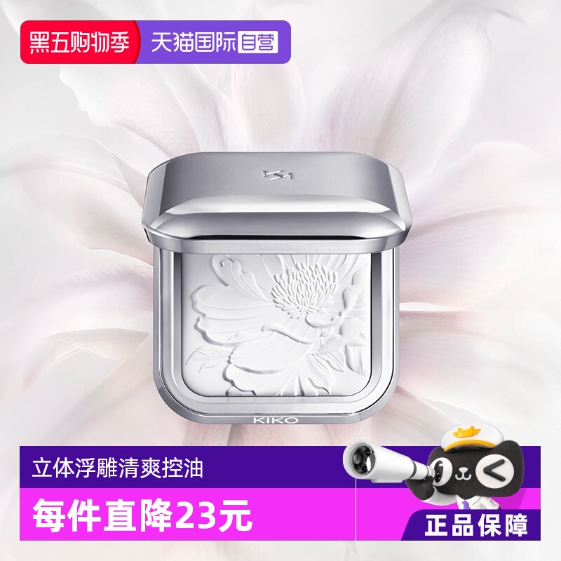 品牌自营意大利KIKO蜜粉饼控油