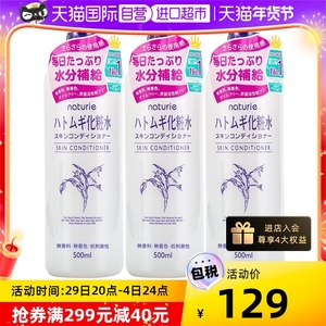 【自营】Opera娥佩兰化妆水薏仁水500ml*3瓶爽肤水补水保湿润肤水
