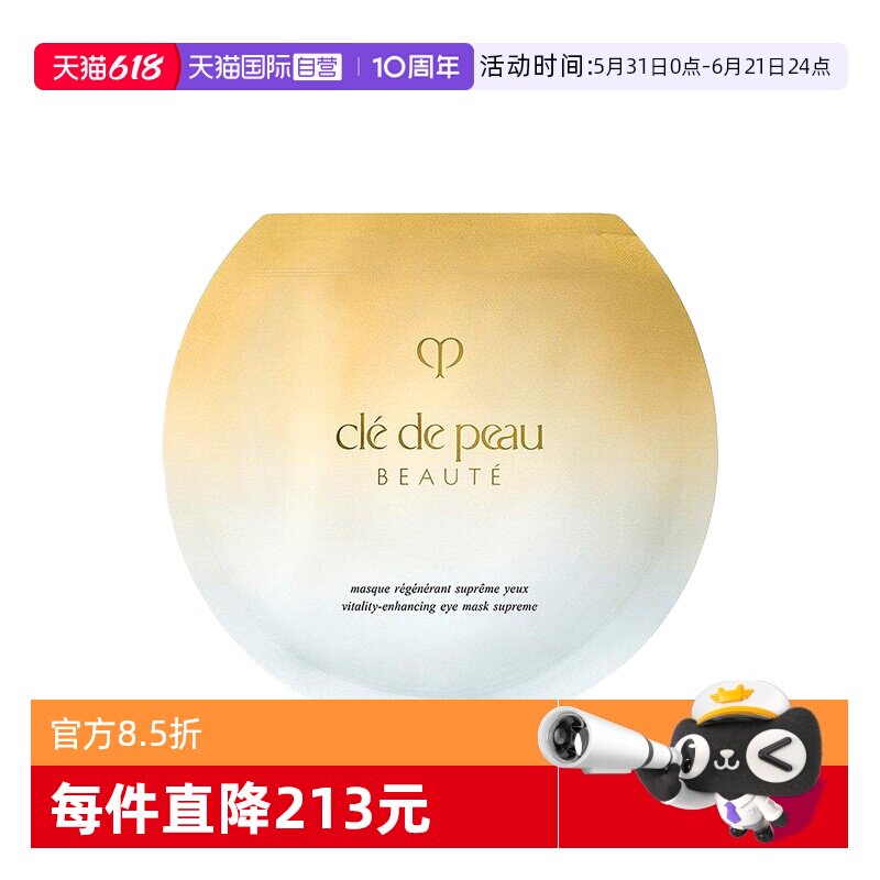 【自营】CPB/肌肤之钥眼膜抚纹抗皱精华眼膜1片保湿滋润修护紧致