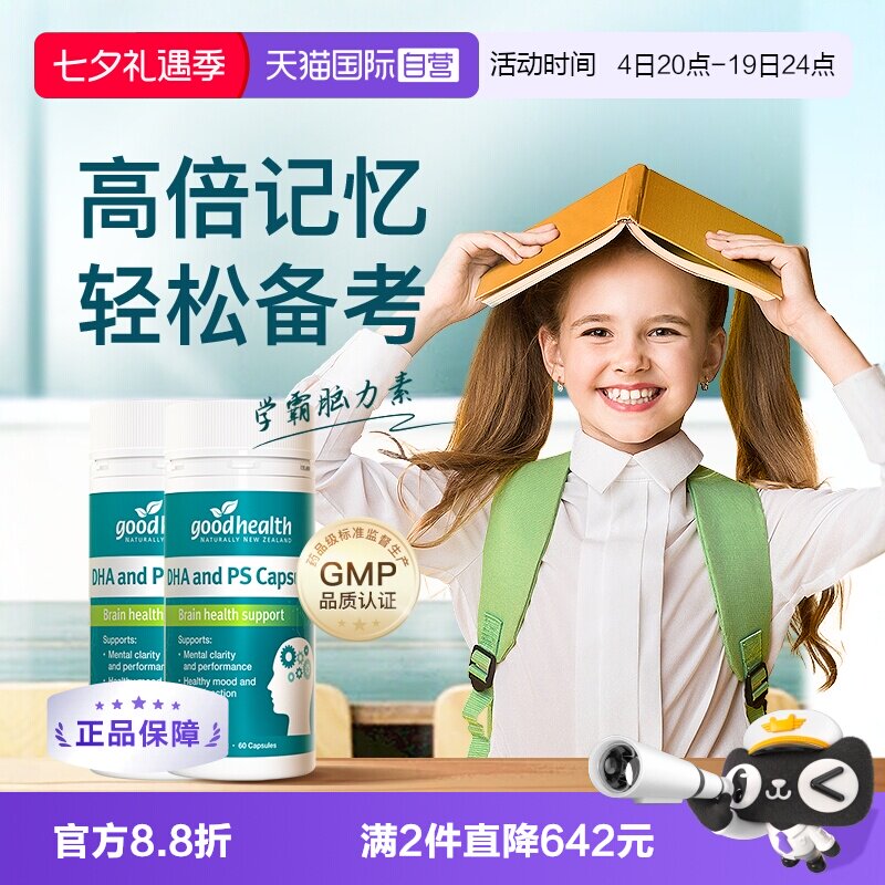 好健康高浓dha思维敏捷记忆专注