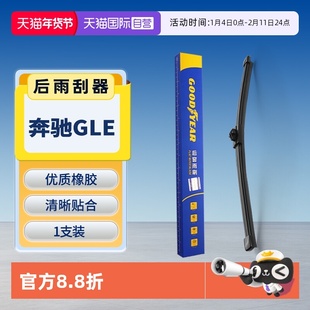 【自营】固特异奔驰GLE350后雨刮器原装320原厂450胶条400雨刷条