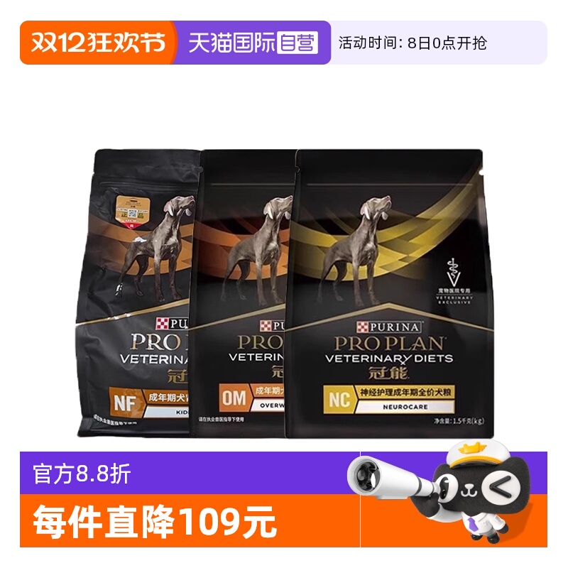 【自营】冠能狗粮全价处方犬粮成犬肠胃呵护健康减脂神经护理犬粮