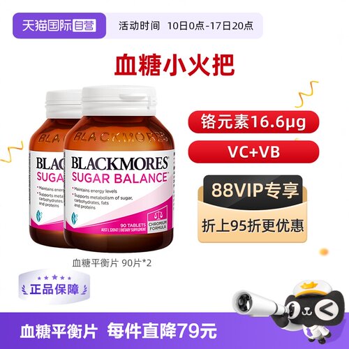 澳佳宝血糖平衡片血糖健康