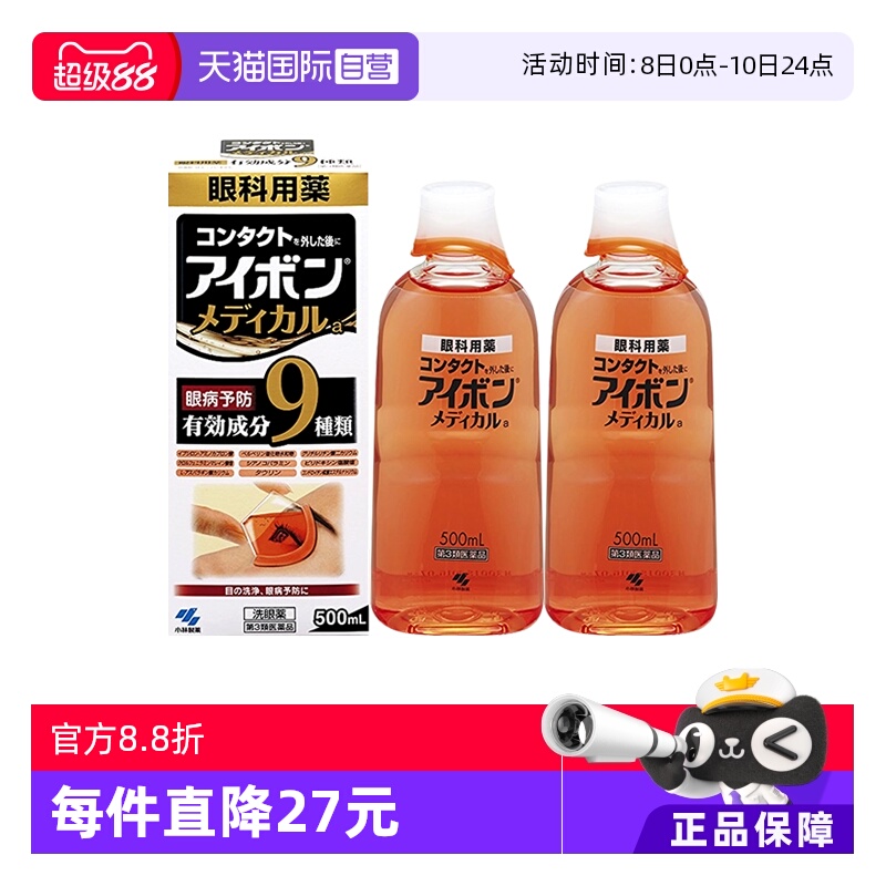 【自营】日本小林制药黑9洗眼液500ml正品进口润眼水清凉眼睛*2