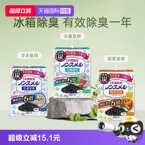 【自营】日本白元冰箱除味剂去味除臭家用除异味蔬菜室用