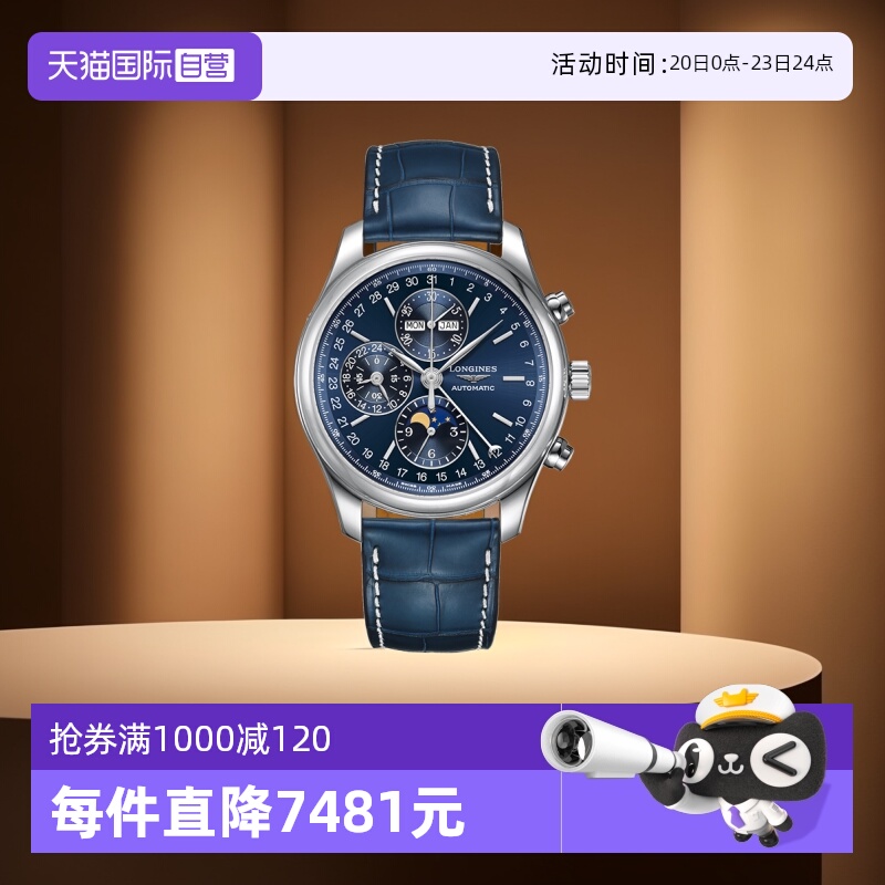 【自营】浪琴名匠计时码表机械男表送老公礼品精选L2.773.4.92.0