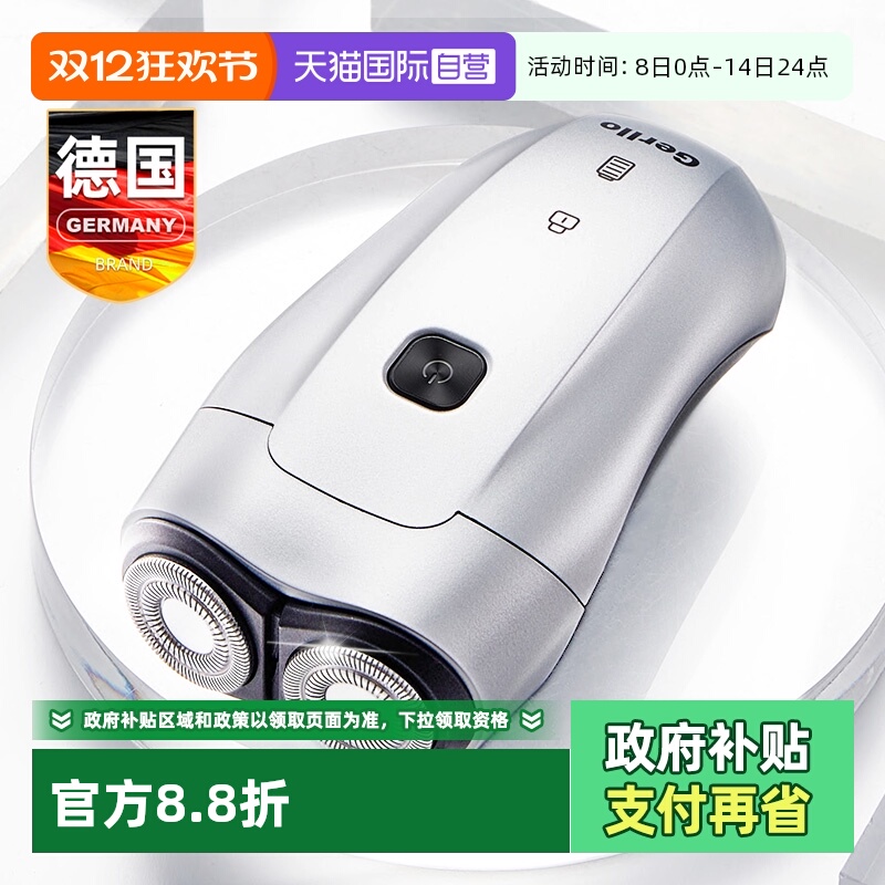 德国剃须刀男士不留黑点