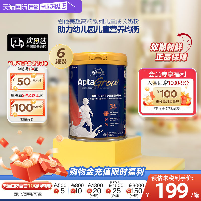 直营新西兰进口儿童成长奶粉3+