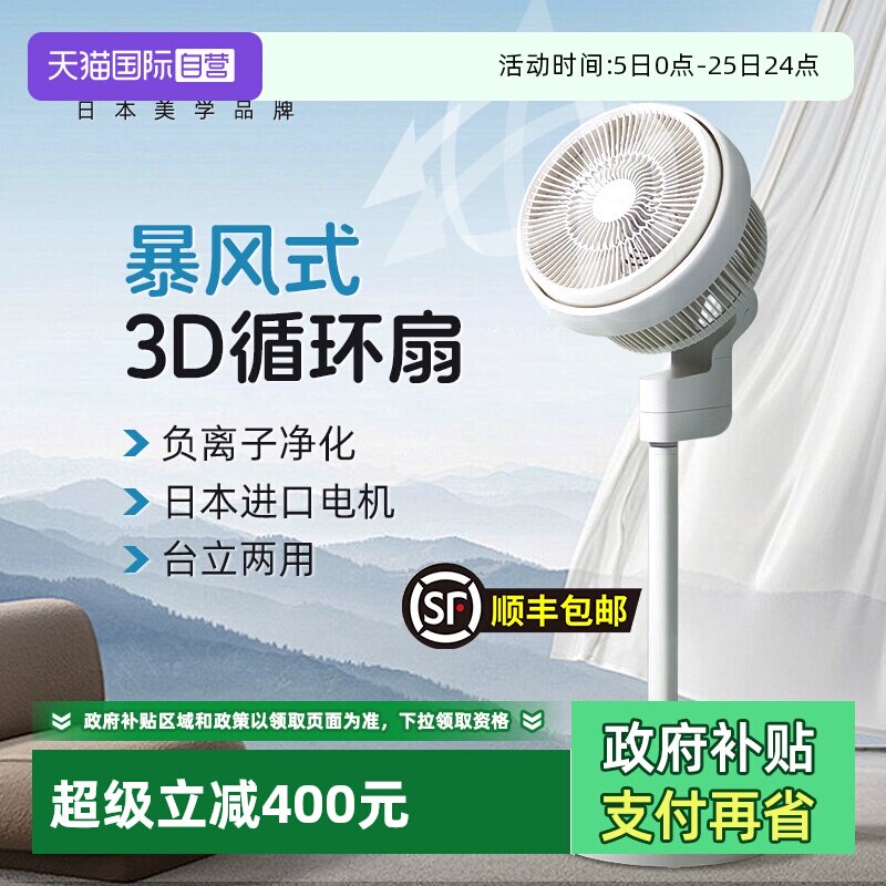 【自营】艾曼达电风扇负离子家用台式3D落地空气循环扇办公室