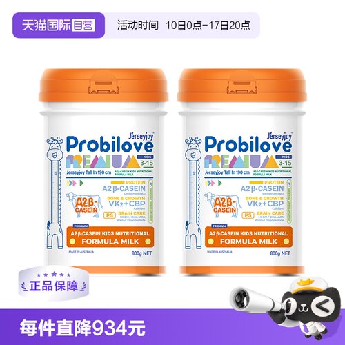 【自营】爱薇牛190A2蛋白儿童成长营养配方奶粉Pro升级版800g*2罐