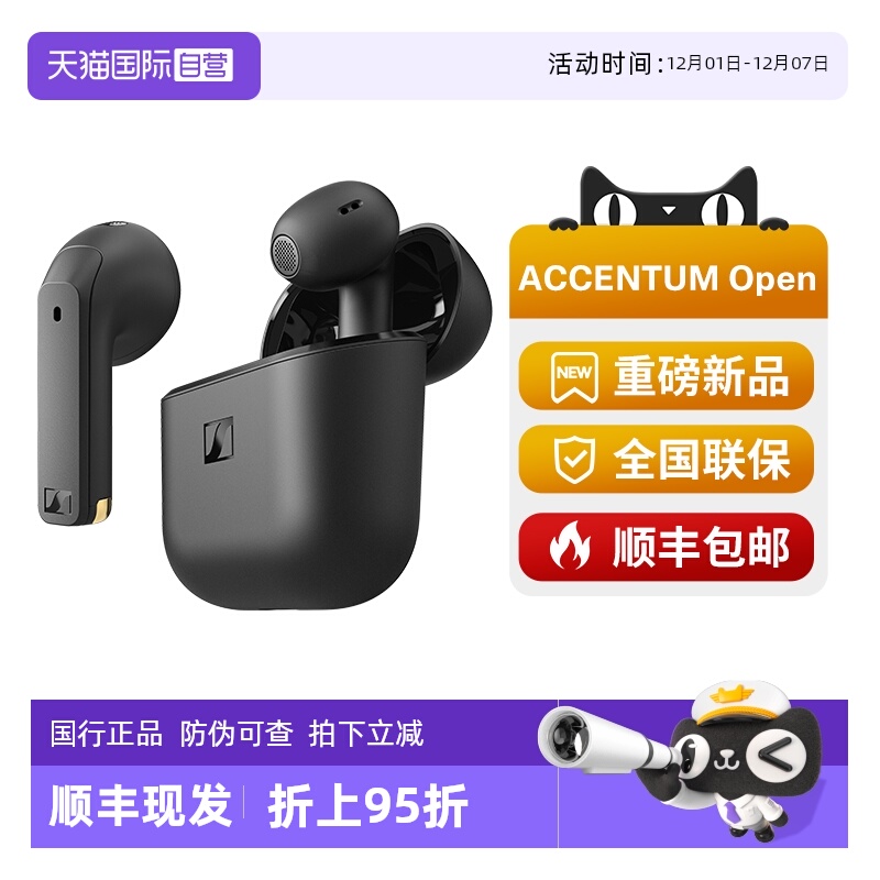 【自营】森海塞尔ACCENTUM Open 真无线蓝牙耳机新品半入耳式耳机
