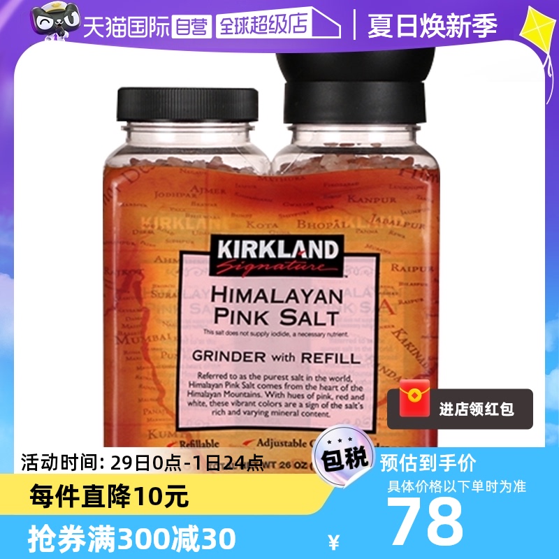 【自营】科克兰喜马拉雅粉盐玫瑰盐海盐无碘盐食用盐烘焙有机盐