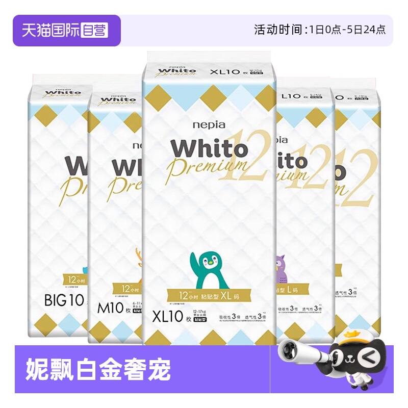 【自营】妮飘Whito Premium婴儿宝宝纸尿拉拉裤亲肤环腰轻薄透气