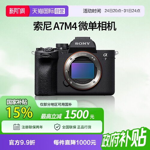 【自营】索尼 A7M4 专业高清全画幅微单拍照数码相机 a7m4相机