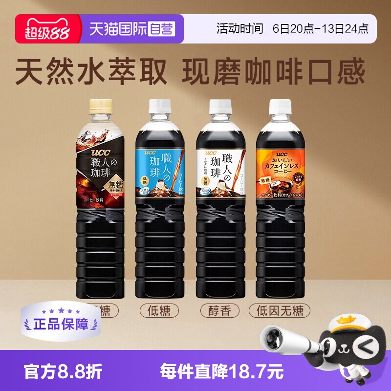 【自营】UCC悠诗诗职人即饮冰美式无糖醇香黑咖啡饮料日本12瓶装