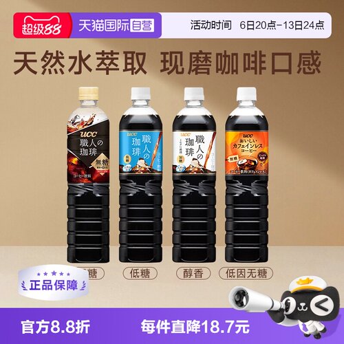 【自营】UCC悠诗诗职人即饮冰美式无糖醇香黑咖啡饮料日本12瓶装