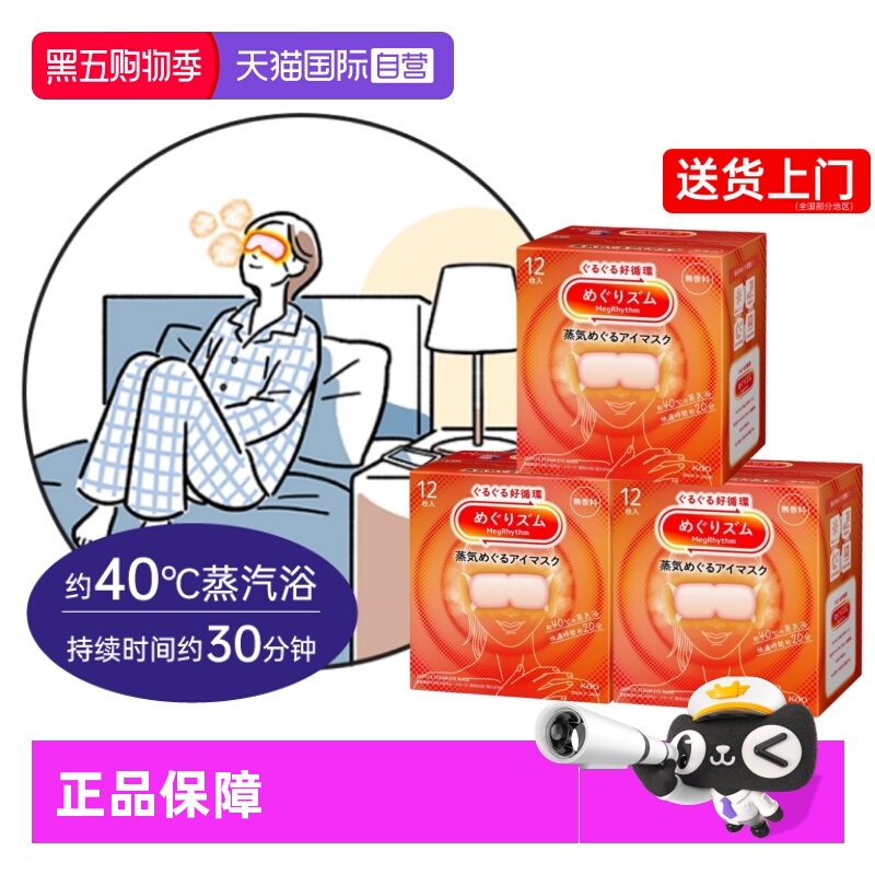 花王日本进口蒸汽眼罩