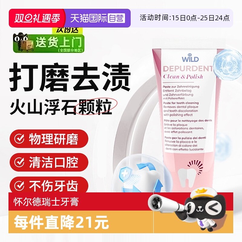 怀尔德瑞士抛光牙膏深层清洁亮白