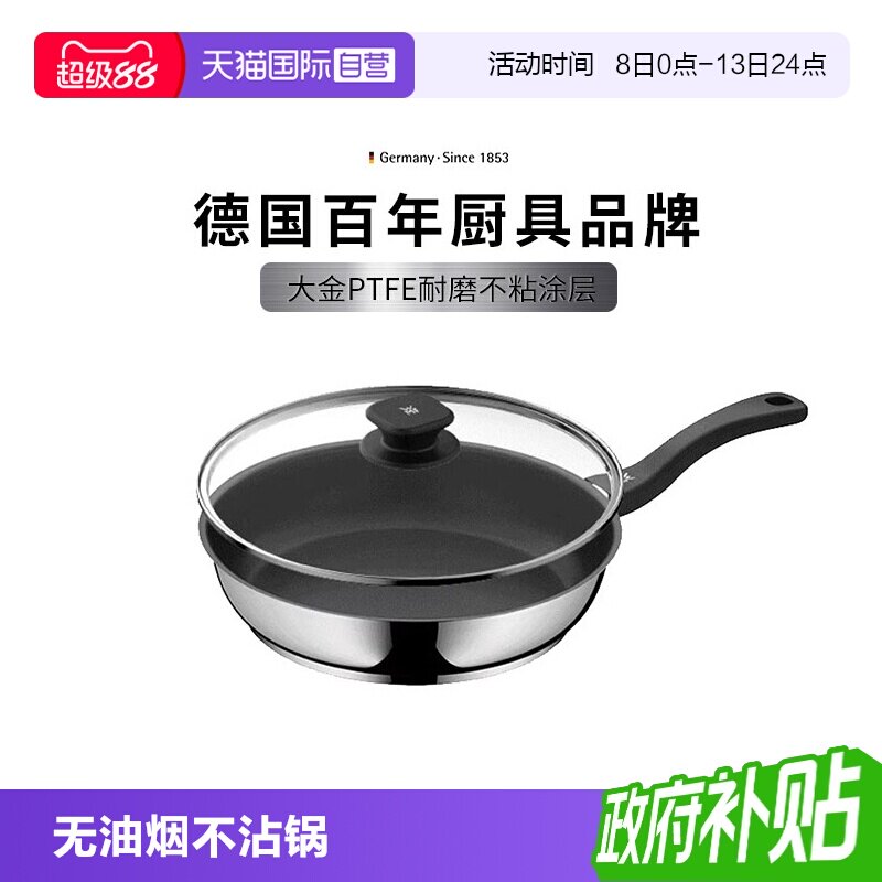 德国WMF福腾宝平底煎盘不粘锅图片