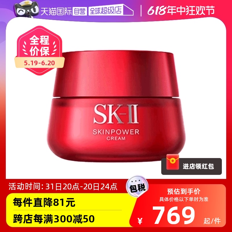 【自营】SK-II大红瓶修护面霜80g补水紧致透亮精华霜嘭弹细滑正品 美容护肤/美体/精油 乳液/面霜 原图主图