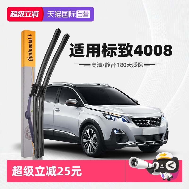 德国马牌标致4008雨刮器