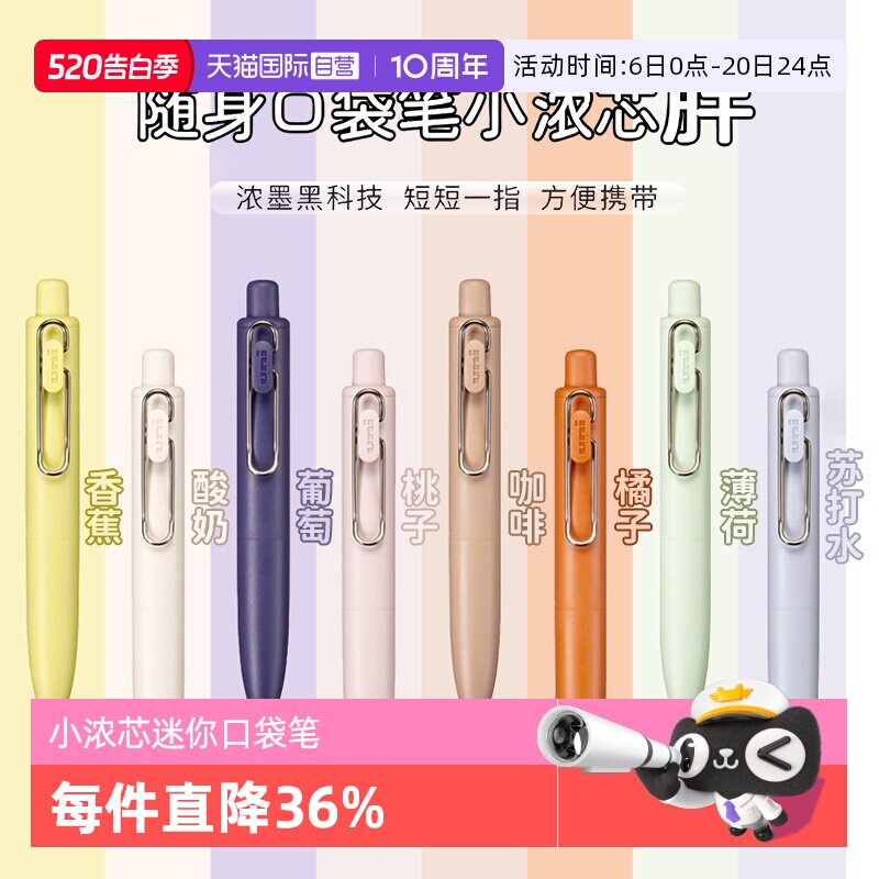 【自营】uni三菱小浓芯小胖笔迷你口袋笔中性笔速干防水UMN-S