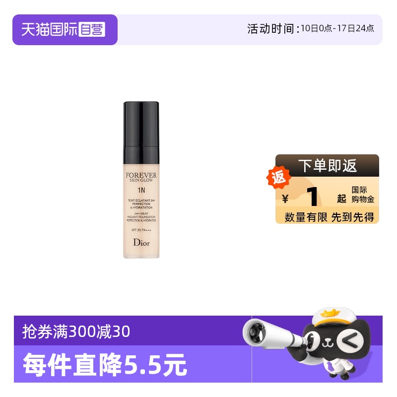 【自营】Dior/迪奥凝脂恒久粉底液5ml1N0N亮泽哑光持久持妆
