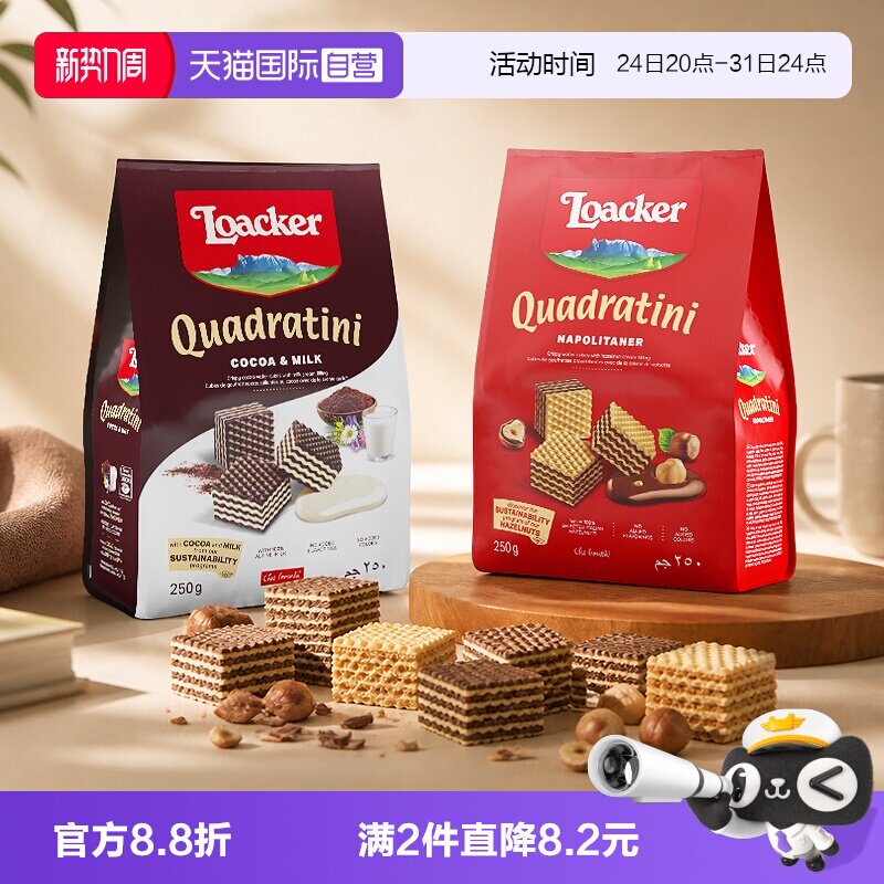 【自营】Loacker莱家榛子味夹心威化饼干儿童休闲网红办公小零食