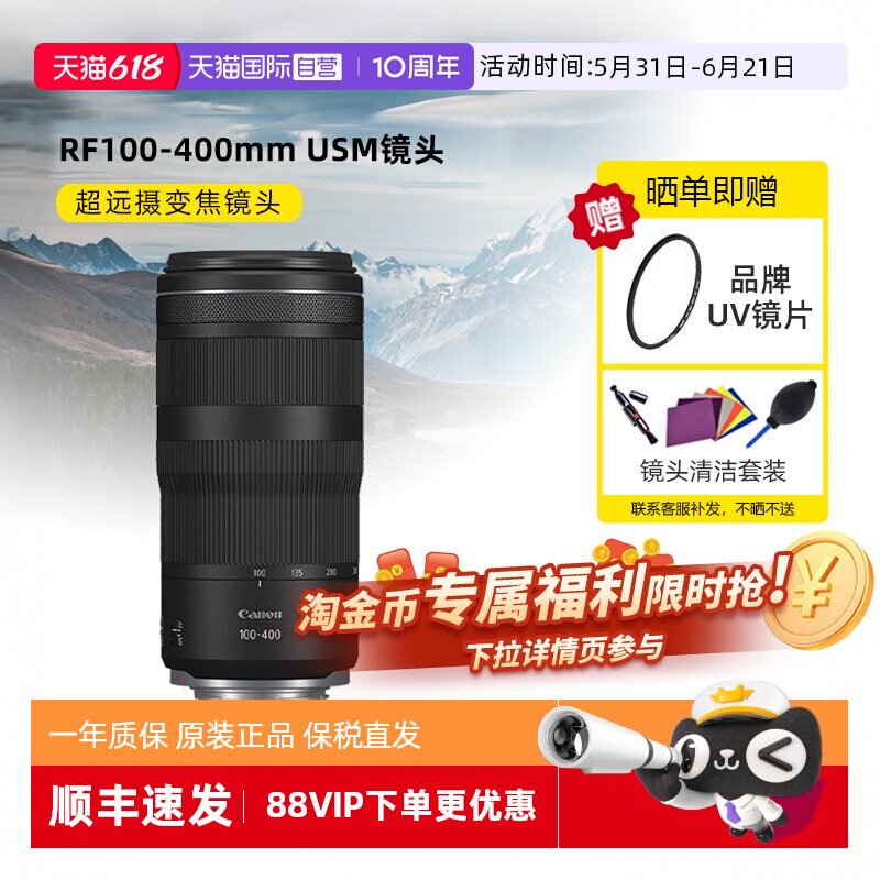 【自营】佳能RF 100-400mm  IS USM全画幅远摄长焦微单镜头海外版