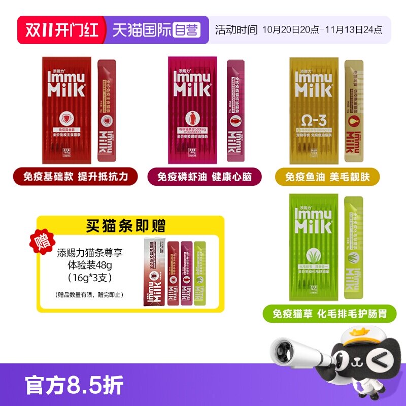【自营】添赐力主食免疫猫条湿粮化毛球鱼油零食磷虾油美毛健康