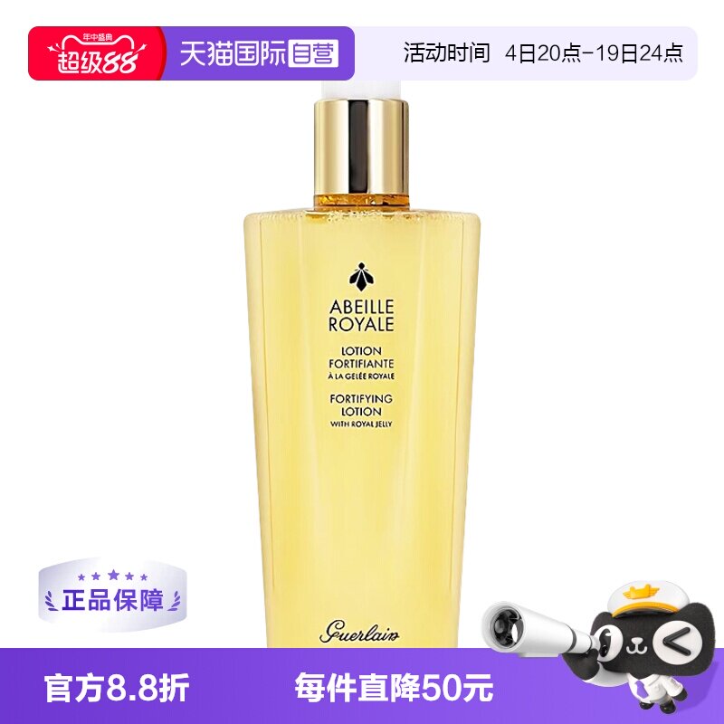 【自营】Guerlain/娇兰帝皇蜂姿精粹水300ml