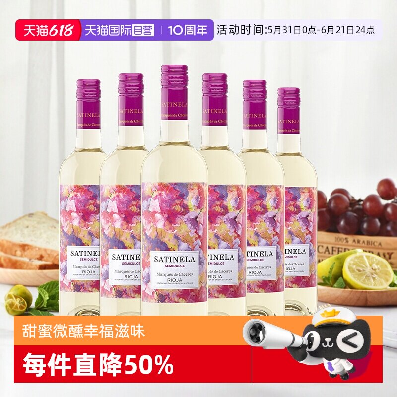 【自营】艾木茜/MC 西班牙原瓶原装进口半甜型干白葡萄酒适合冰饮