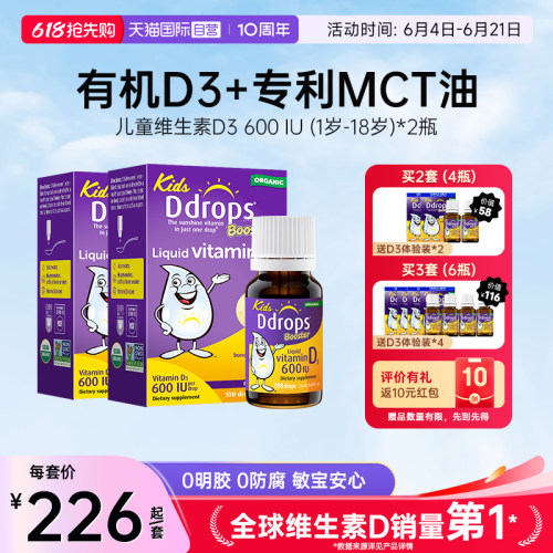 ddrops滴卓思维生素D3婴幼儿滴剂