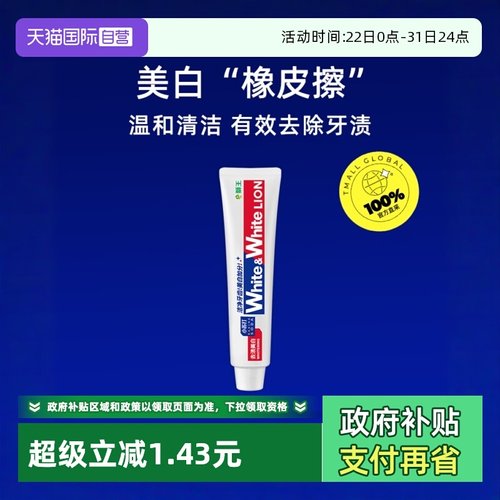 狮王葡萄柚小苏打美白去牙渍牙膏