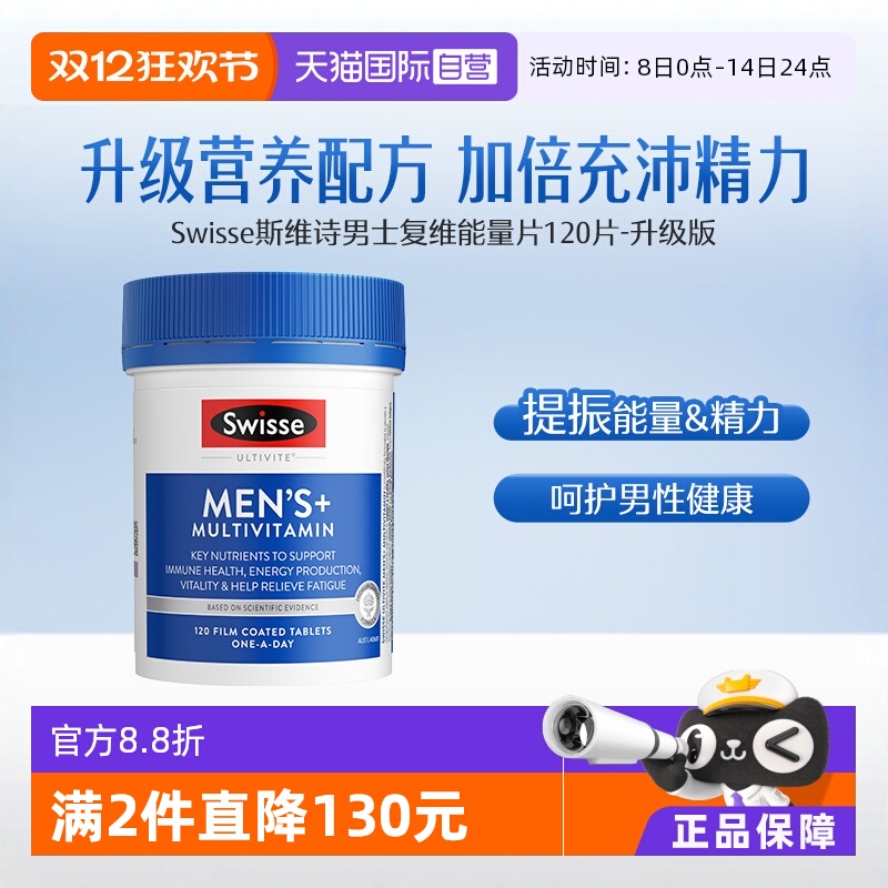 Swisse斯维诗升级男士复合维生素