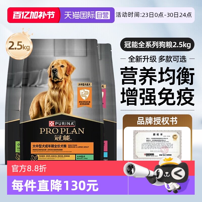 【自营】冠能全价狗粮2.5kg中型大型老年幼成犬赛级金毛【临期】
